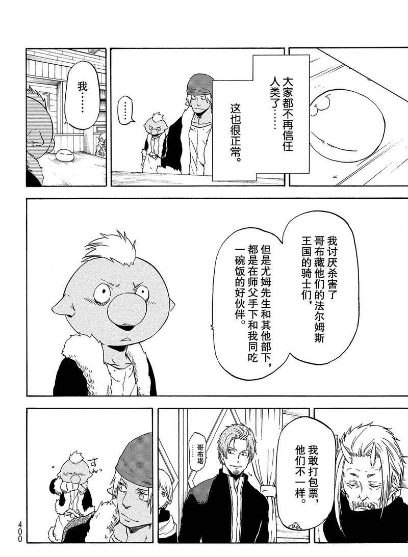 关于我转生后成为史莱姆的那件事漫画漫画,第62话是魔物也是人类4图