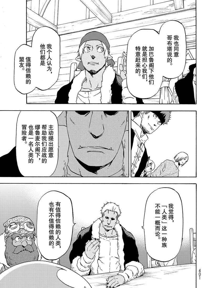 关于我转生后成为史莱姆的那件事漫画漫画,第62话是魔物也是人类5图