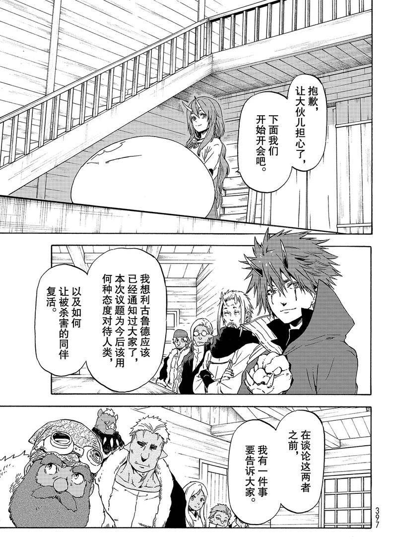 关于我转生后成为史莱姆的那件事漫画漫画,第62话是魔物也是人类1图
