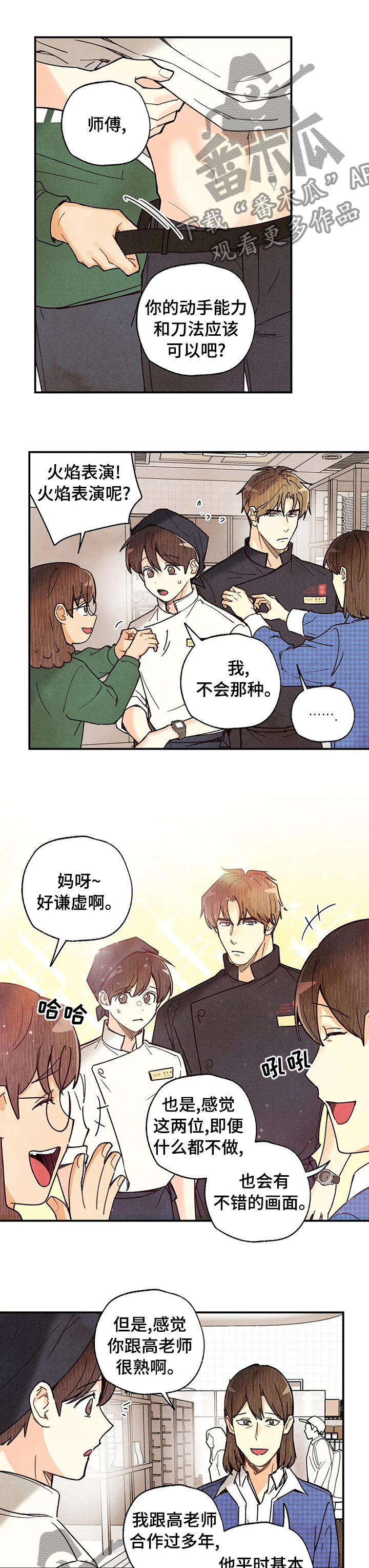 身体刻印70漫画,第88章：炒饭1图