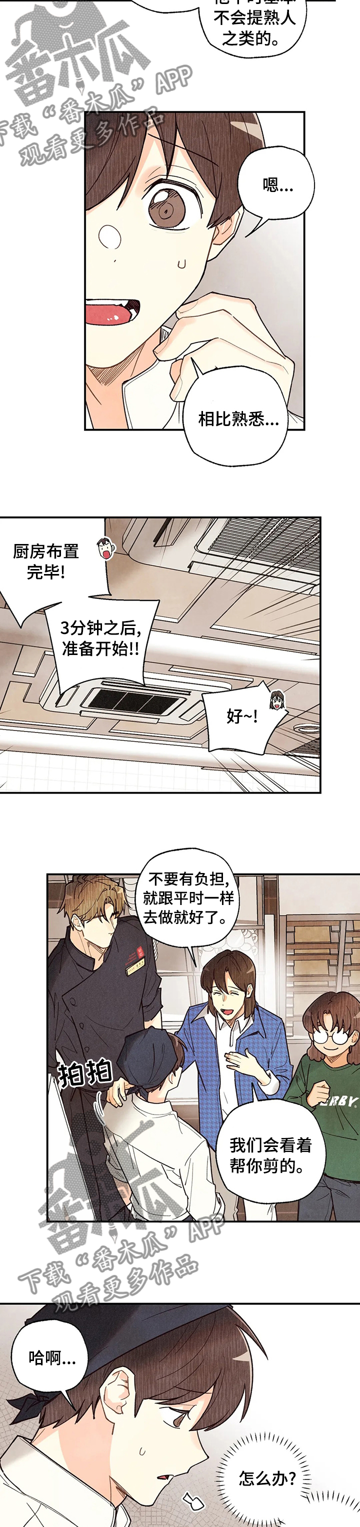 身体刻印70漫画,第88章：炒饭2图