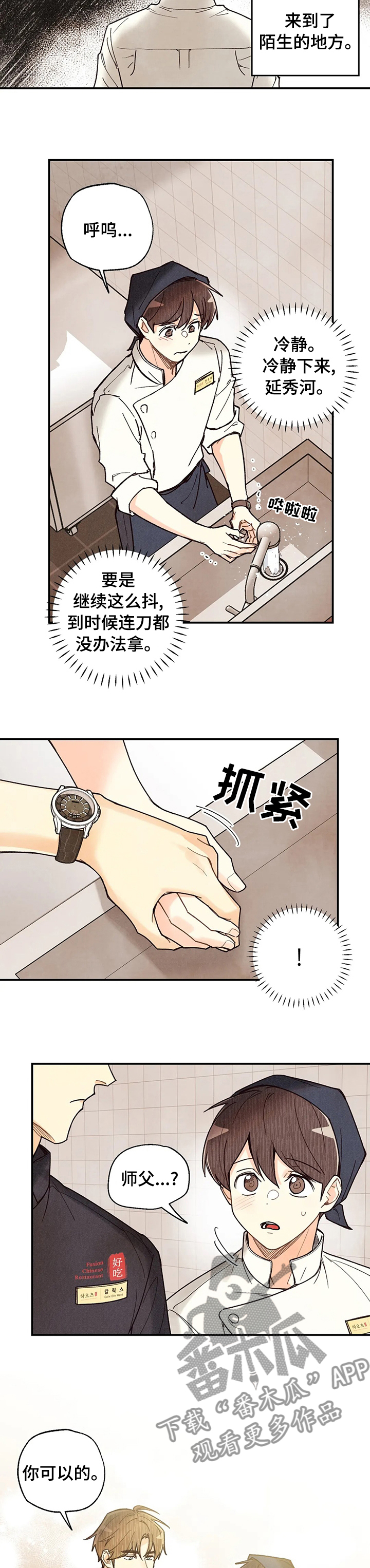 身体刻印70漫画,第88章：炒饭4图