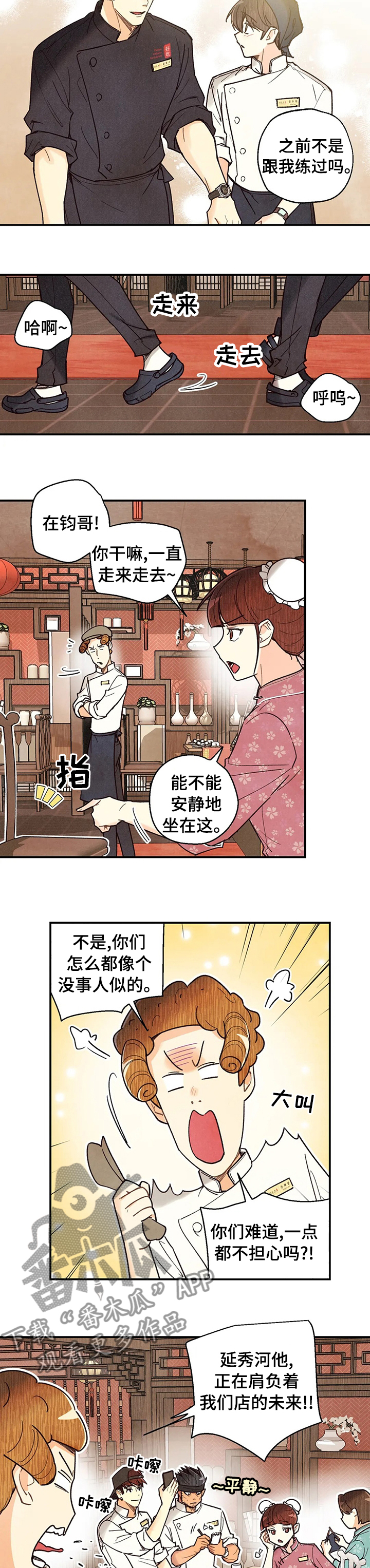 身体刻印70漫画,第88章：炒饭5图