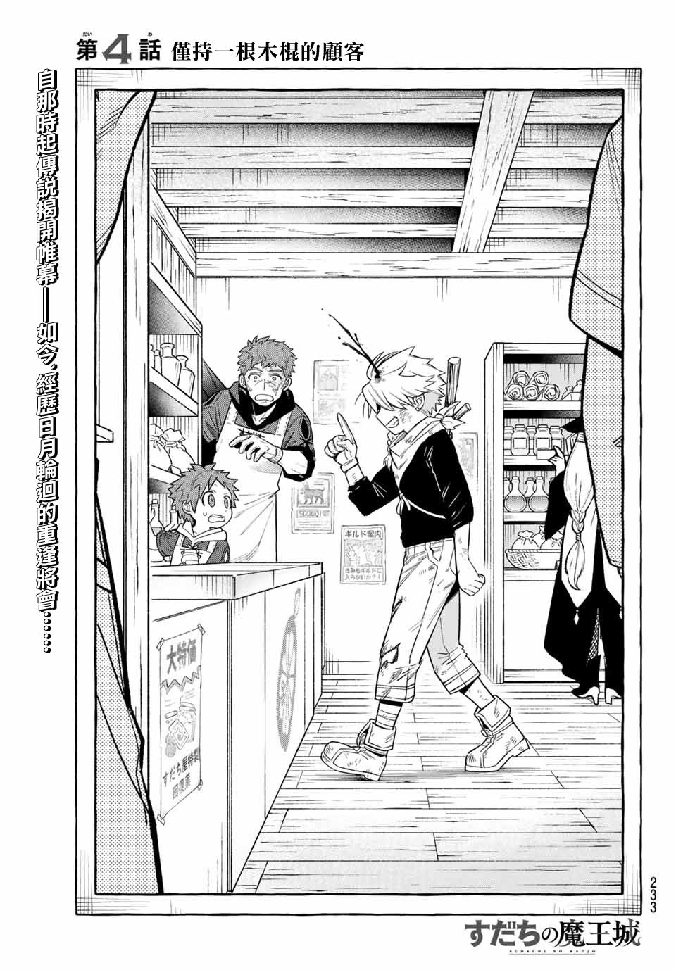 离巢的魔王城漫画解说漫画,第4话2图