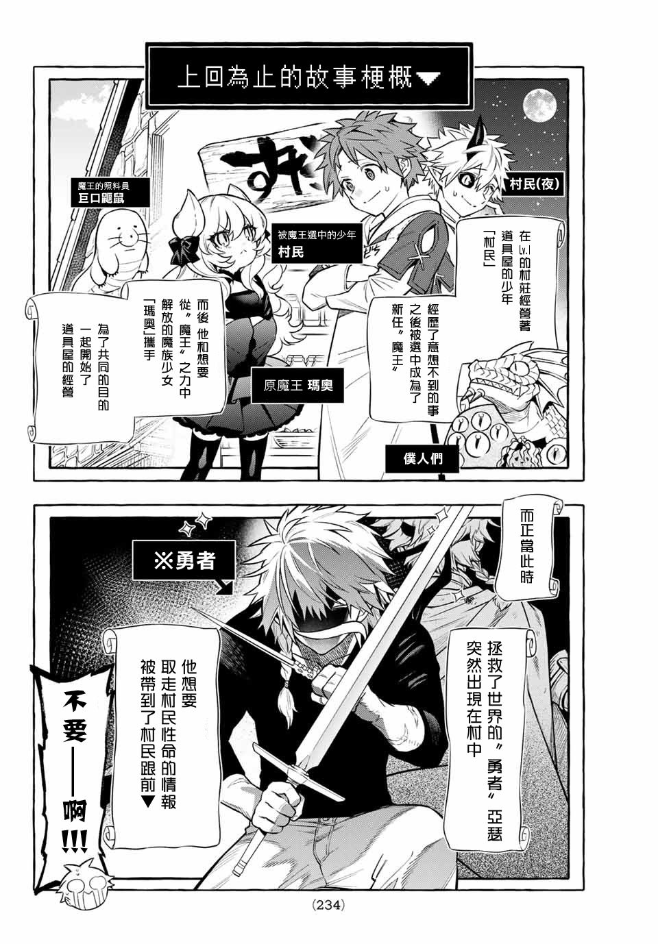 离巢的魔王城漫画解说漫画,第4话3图