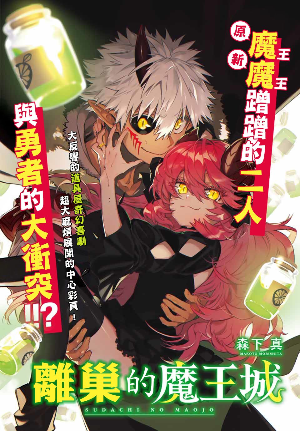 离巢的魔王城漫画解说漫画,第4话1图