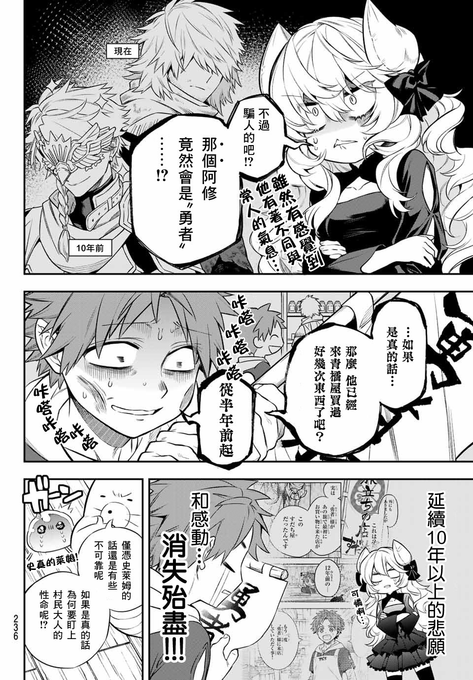 离巢的魔王城漫画解说漫画,第4话5图