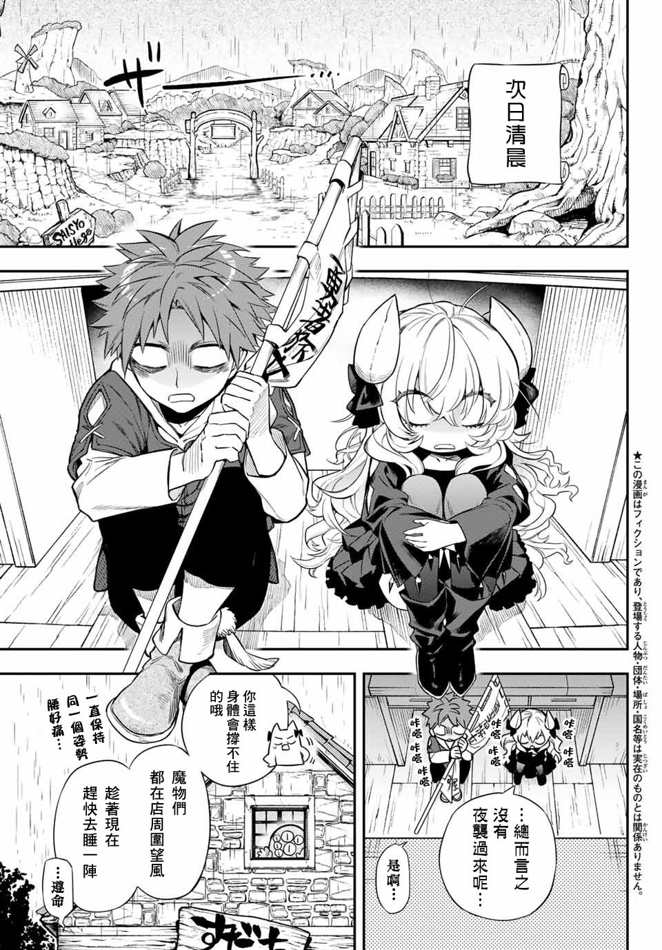离巢的魔王城漫画解说漫画,第4话4图