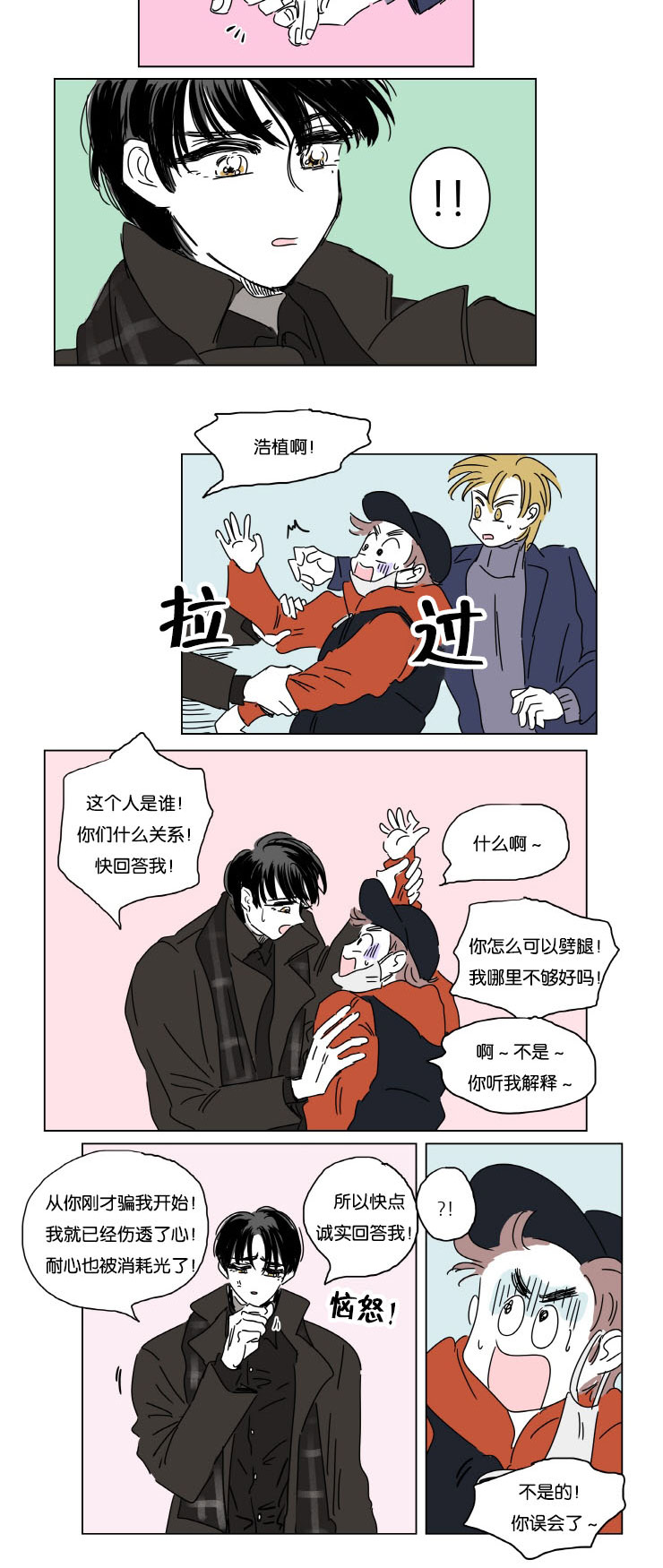 一家四口孕妇漫画,第8话2图