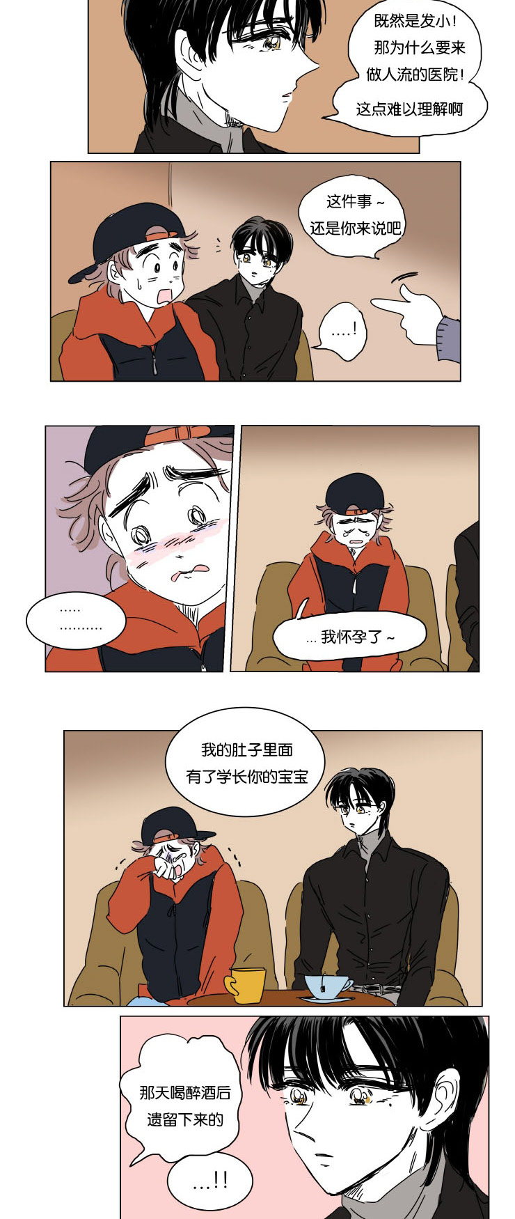 一家四口孕妇漫画,第8话4图