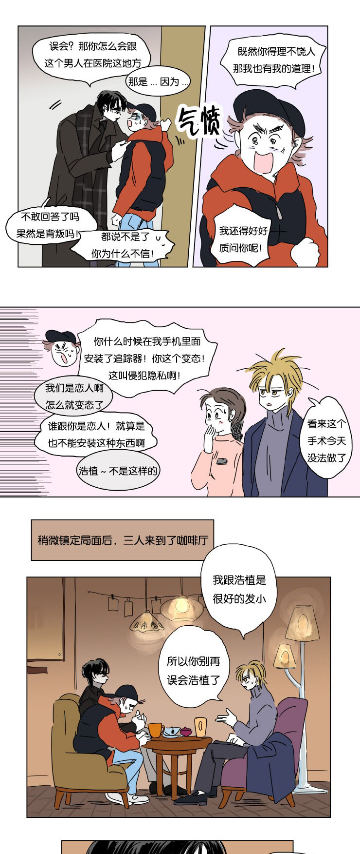 一家四口孕妇漫画,第8话3图