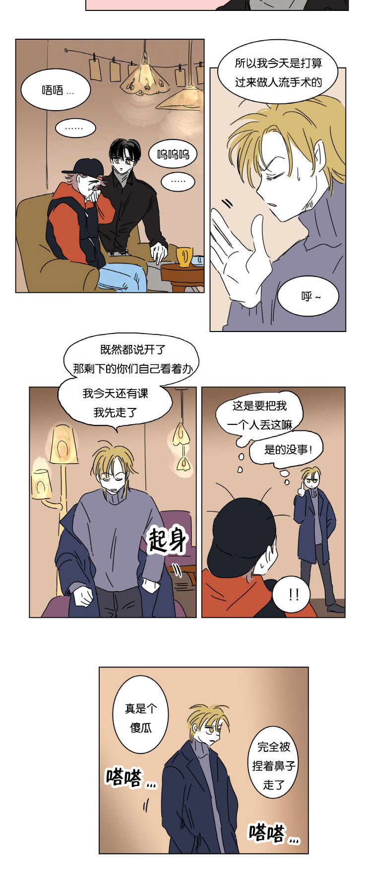 一家四口孕妇漫画,第8话5图