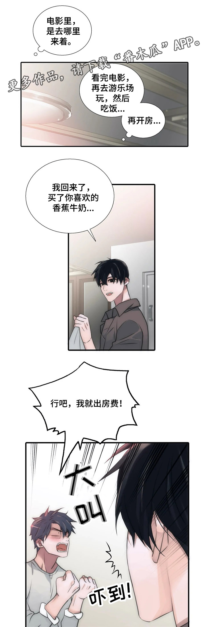 觉醒电视连续剧漫画,第71章：开头不错3图