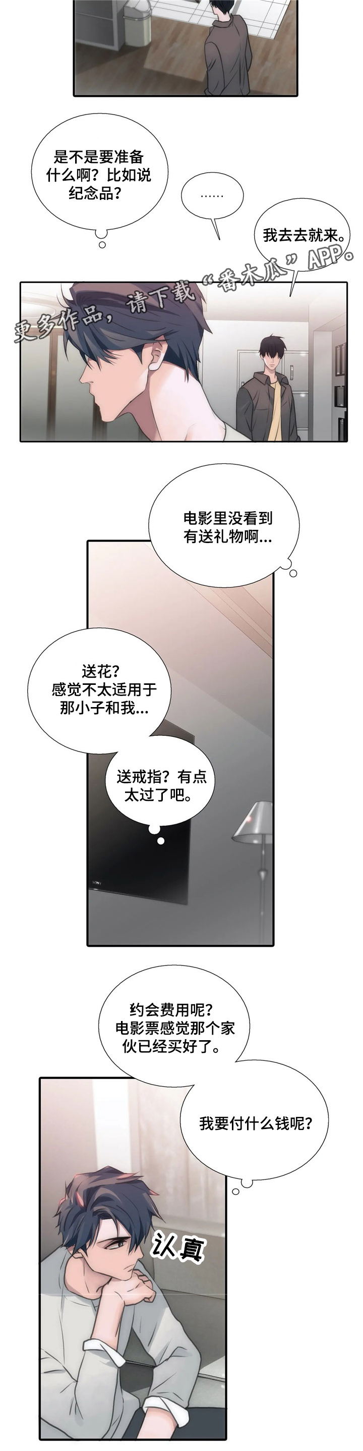 觉醒电视连续剧漫画,第71章：开头不错2图