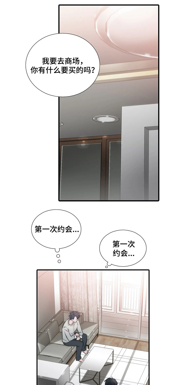 觉醒电视连续剧漫画,第71章：开头不错1图
