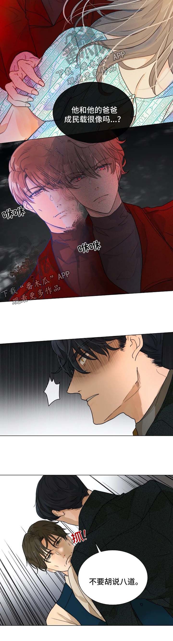 铁血战士狩猎目标漫画,第49章：无法逃离你3图