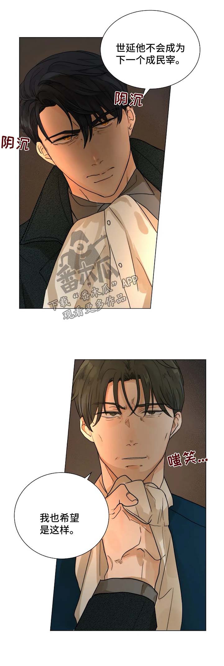 铁血战士狩猎目标漫画,第49章：无法逃离你4图