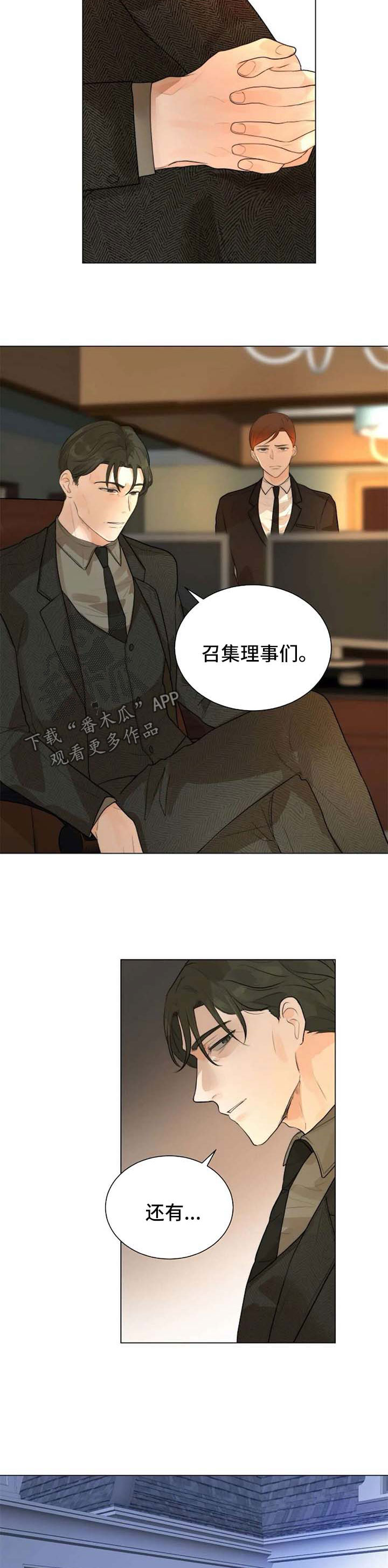目标价180元的券商股漫画,第65章：没有人能处置我2图