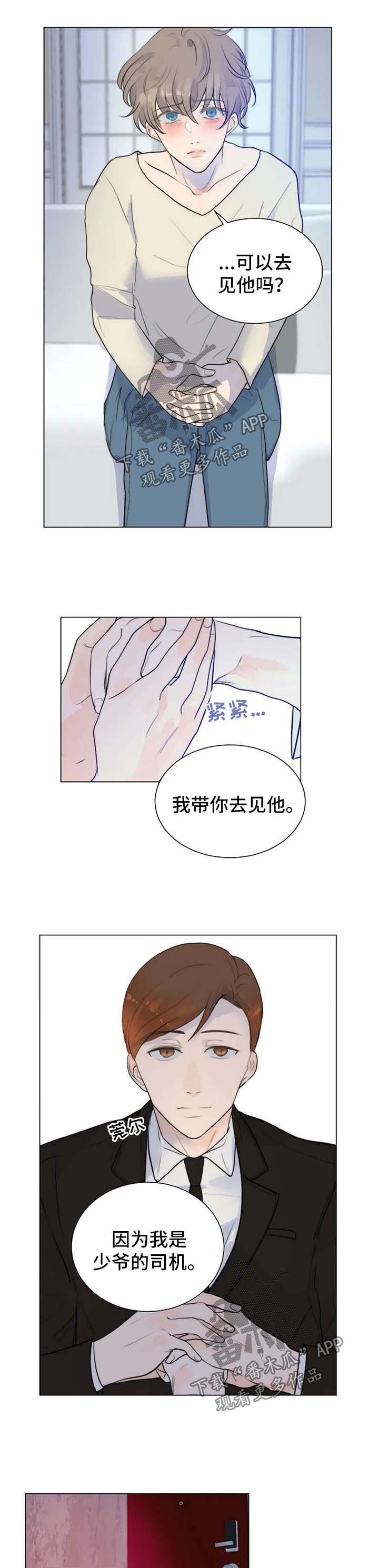 目标价180元的券商股漫画,第65章：没有人能处置我5图
