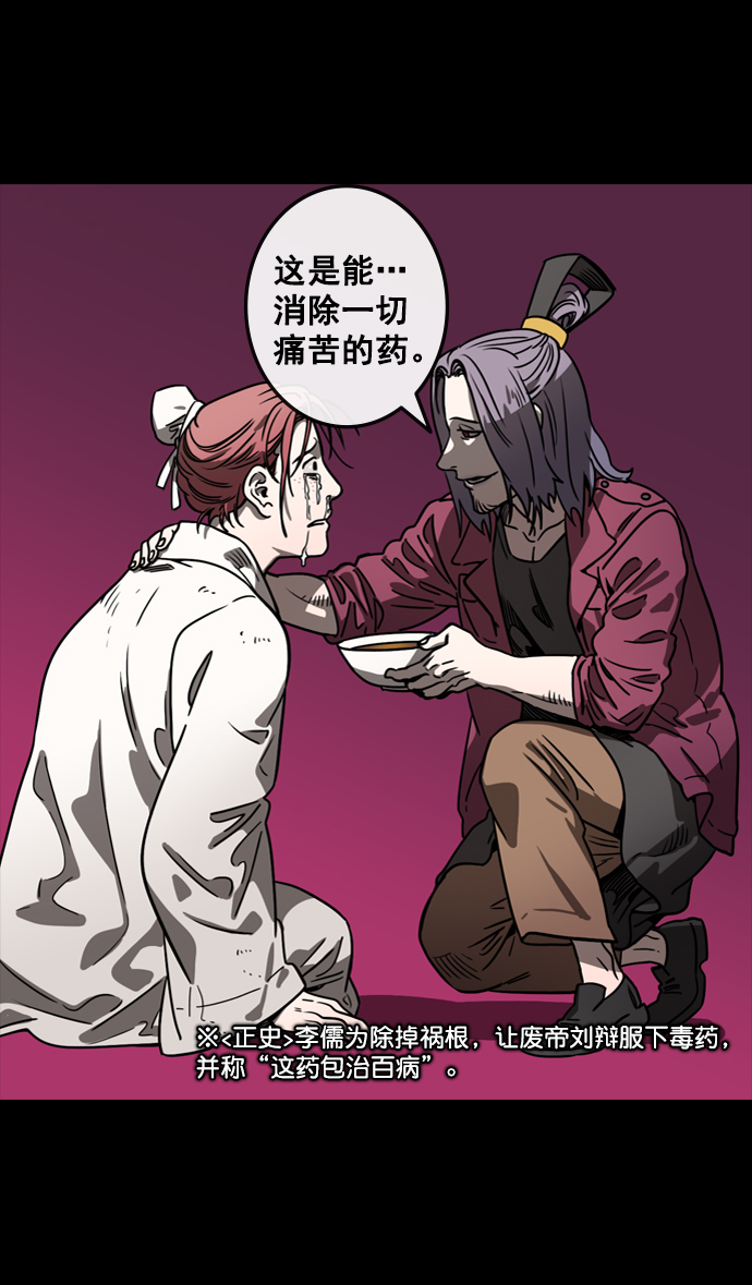 摩登三国荀彧漫画,[第91话] 反董卓联盟—去长安吧5图
