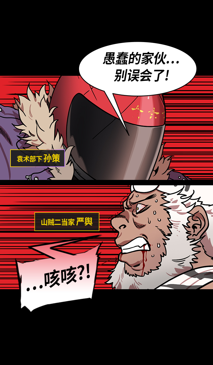 摩登三国袁曹同人文漫画,[第202话] 官渡之战-周瑜的赌博3图