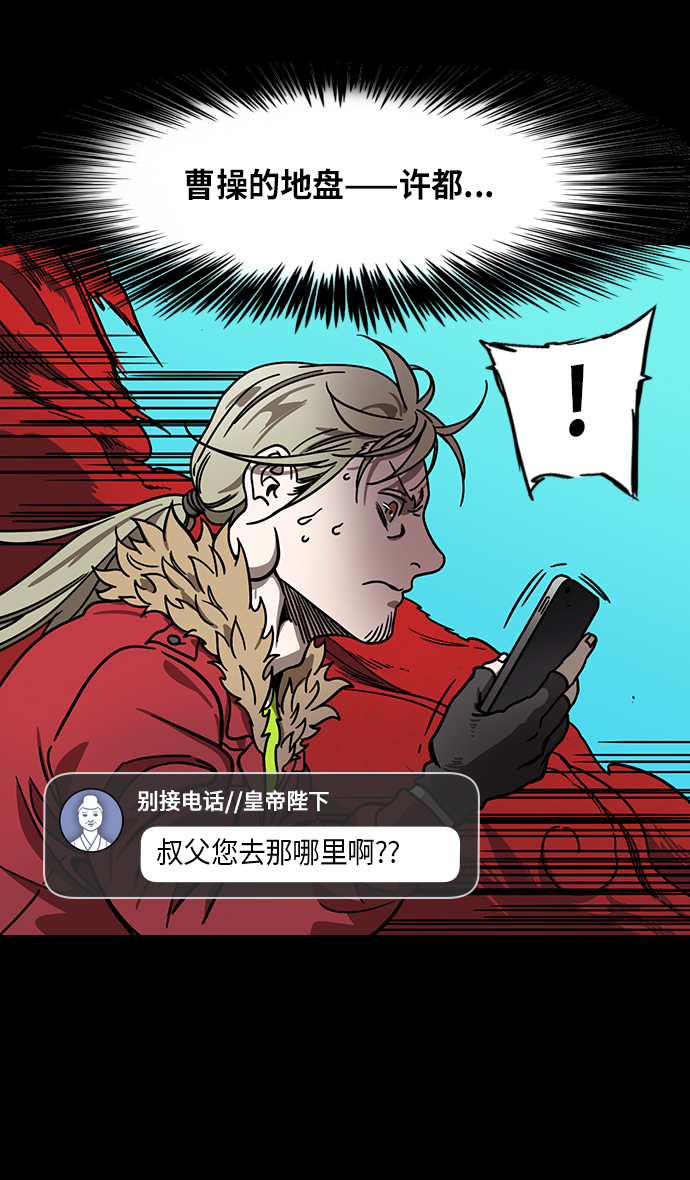 摩登三国丕爹漫画,[第272话]官渡之战-朝许都袭来的腥风血雨5图