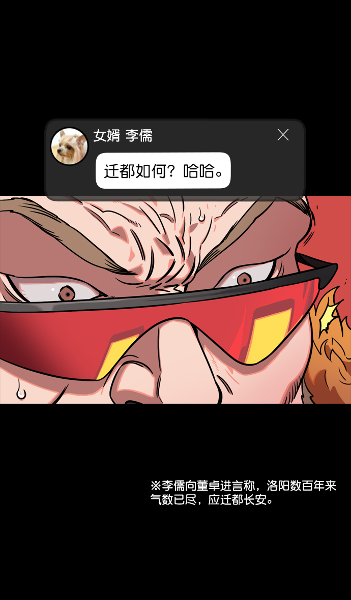 摩登三国荀彧漫画,[第91话] 反董卓联盟—去长安吧2图