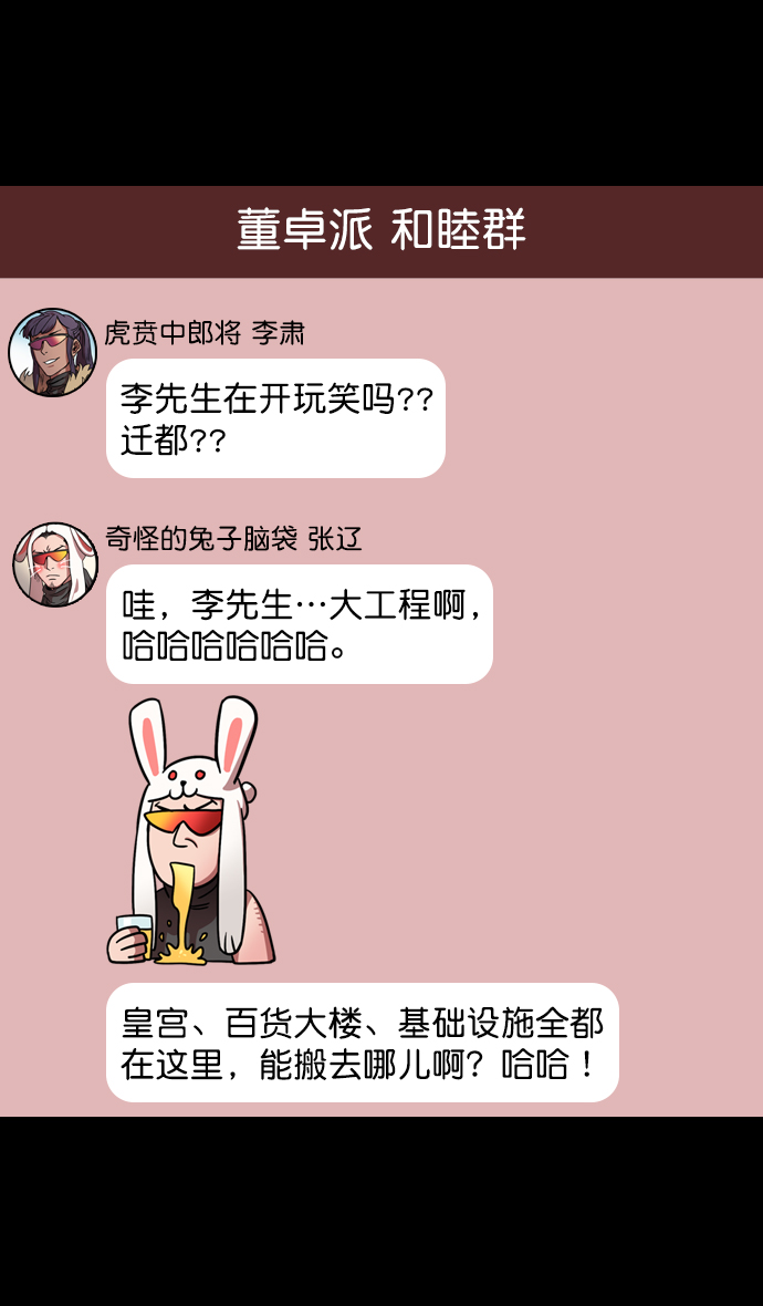 摩登三国荀彧漫画,[第91话] 反董卓联盟—去长安吧3图
