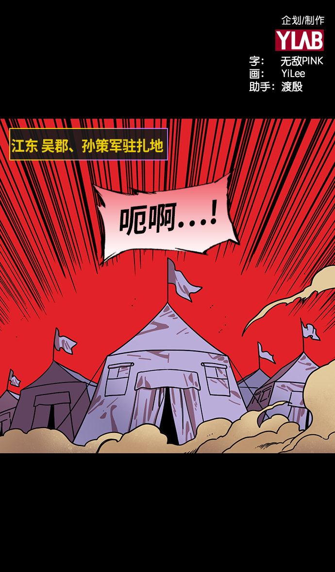 摩登三国袁曹同人文漫画,[第202话] 官渡之战-周瑜的赌博2图