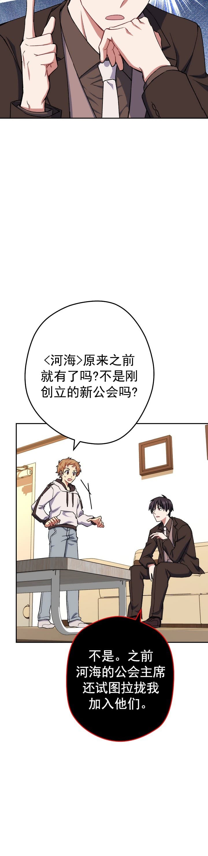 死灵法师生存记漫画免费阅读漫画,第21话2图