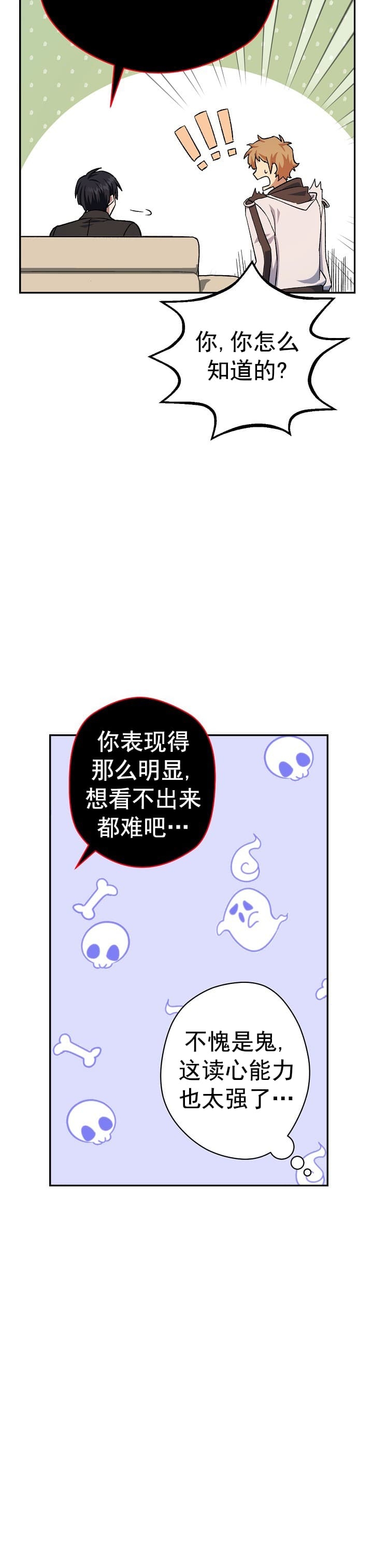 死灵法师生存记漫画免费阅读漫画,第21话4图
