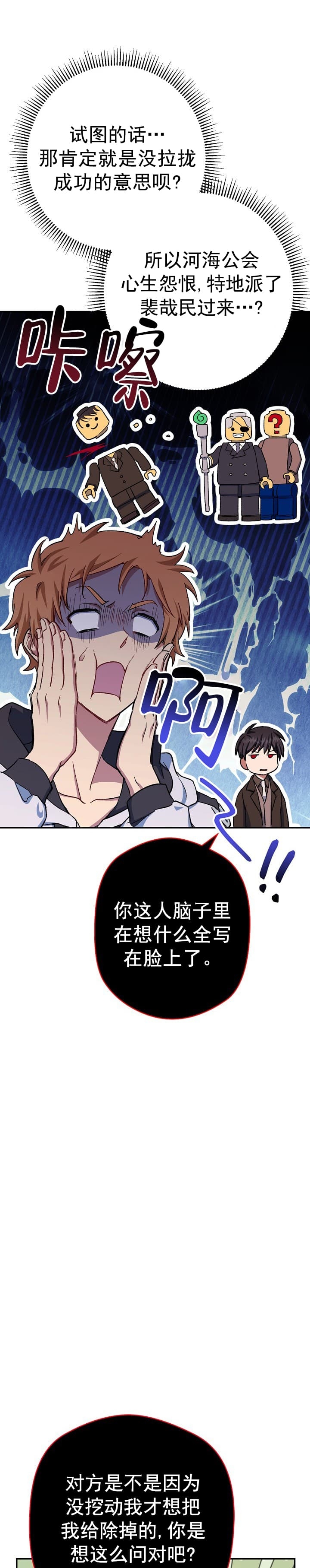 死灵法师生存记漫画免费阅读漫画,第21话3图