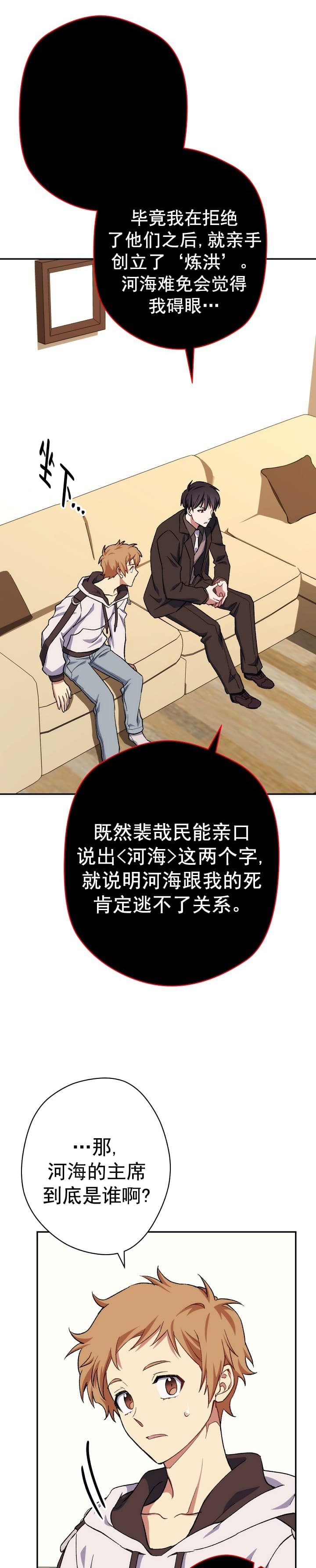 死灵法师生存记漫画免费阅读漫画,第21话5图