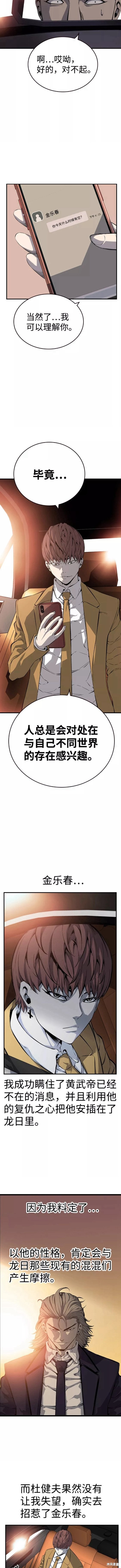 王游方事件到底是怎么回事漫画,第24话2图
