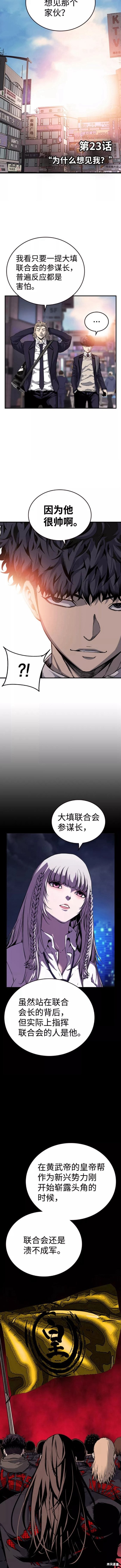 王游方事件到底是怎么回事漫画,第24话4图