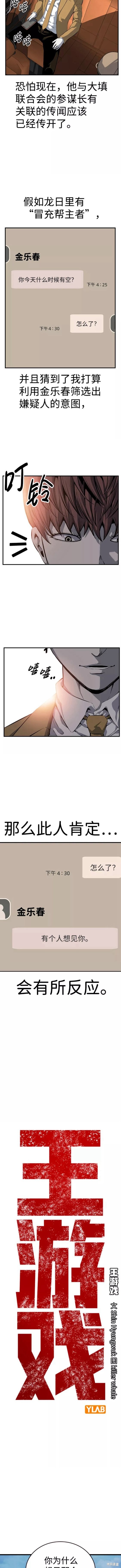 王游方事件到底是怎么回事漫画,第24话3图