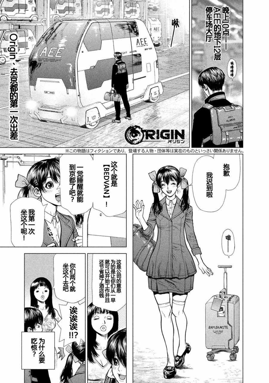 origin原型机解说漫画,第24话1图