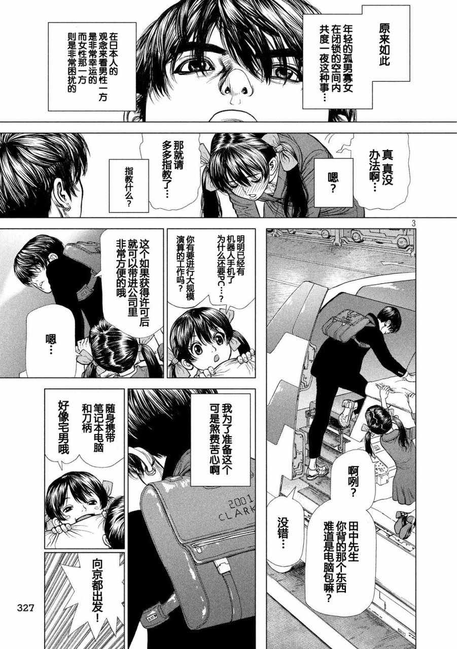 origin原型机解说漫画,第24话3图