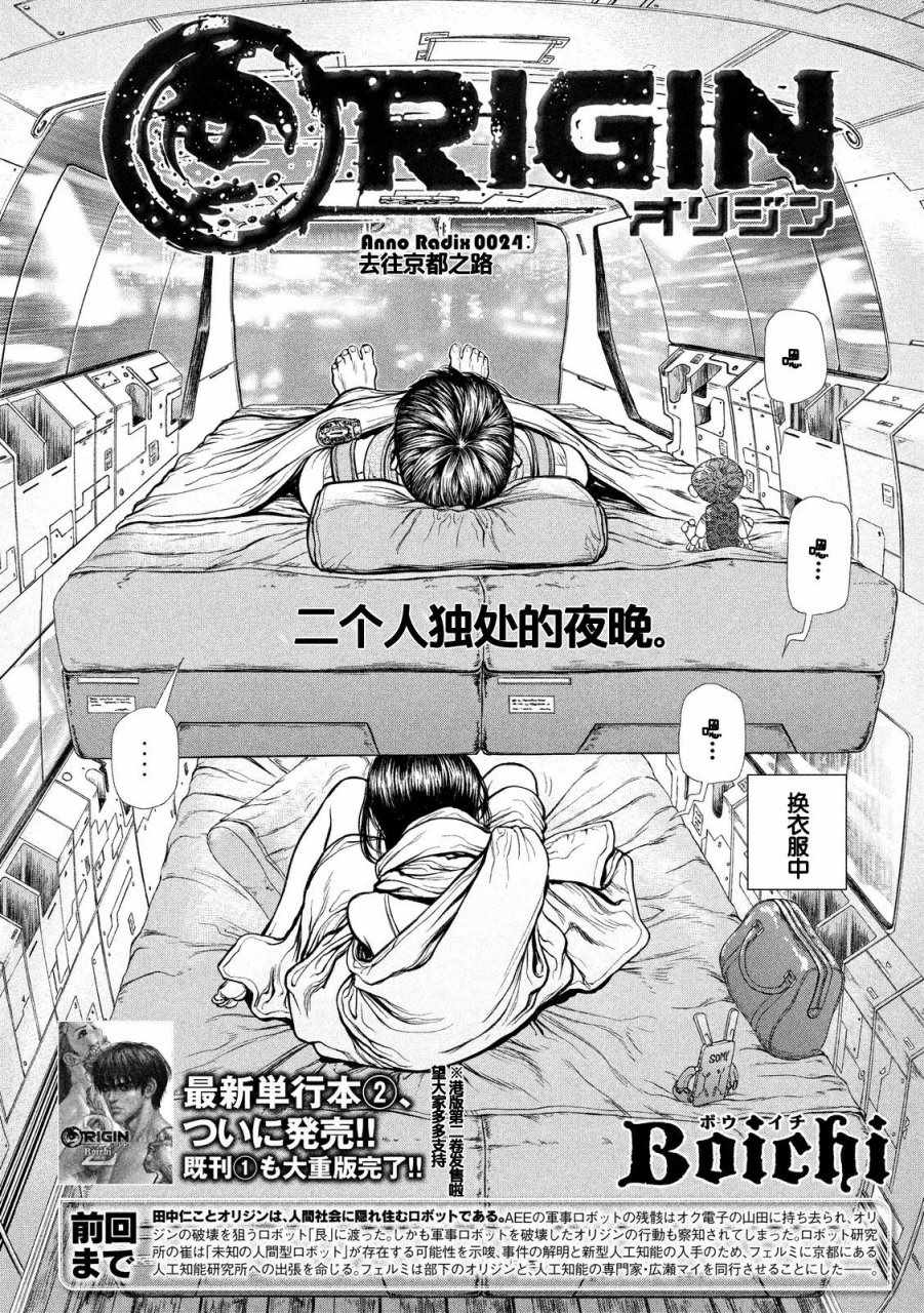 origin原型机解说漫画,第24话4图
