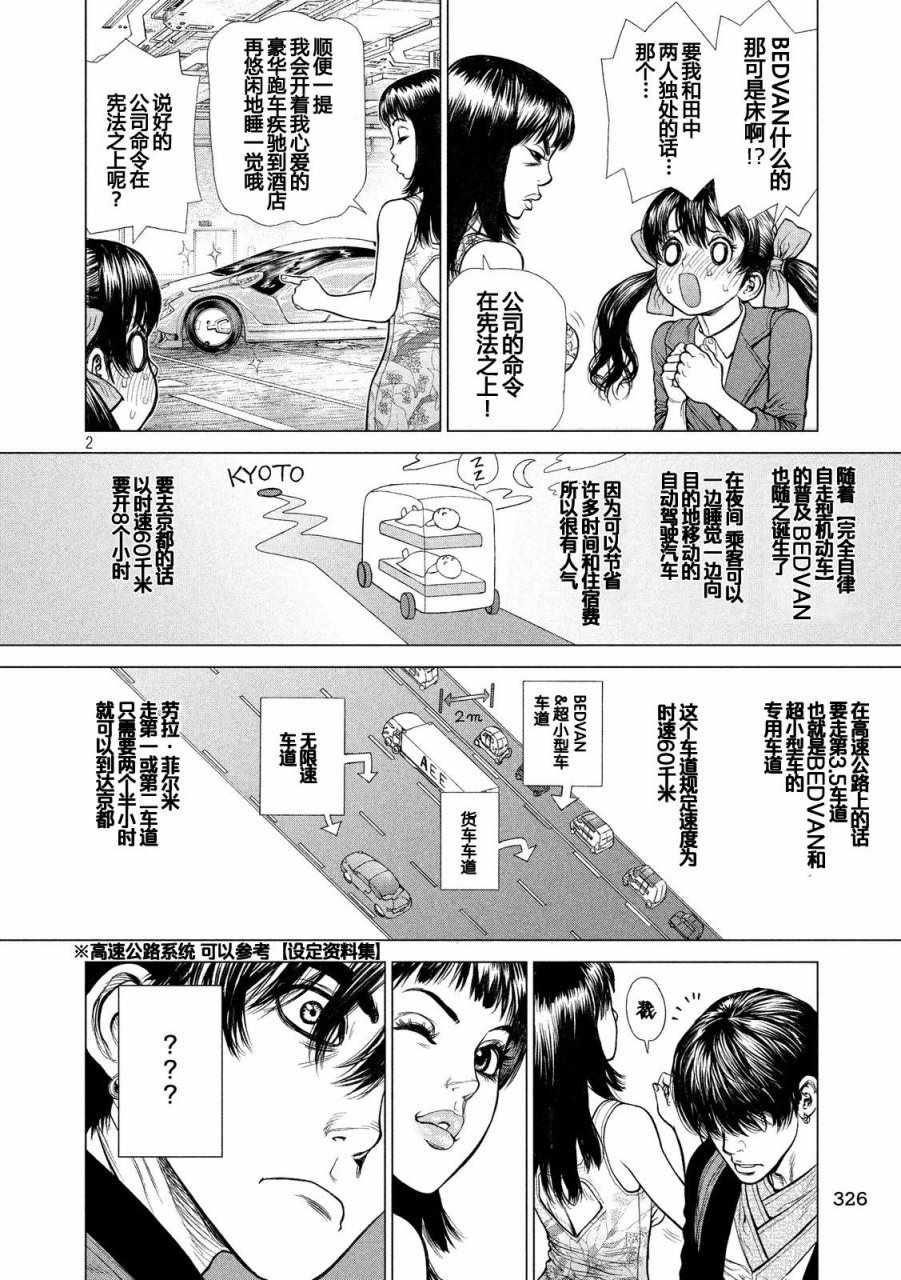 origin原型机解说漫画,第24话2图