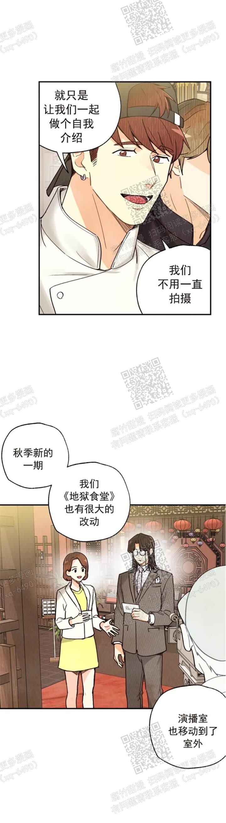 偏偏爱上你电视剧漫画,第105话5图