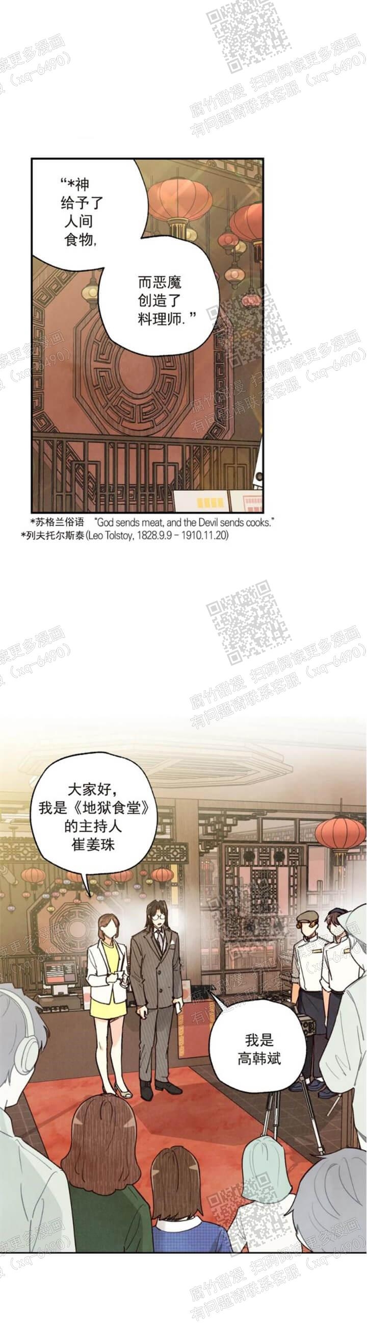 偏偏爱上你电视剧漫画,第105话3图