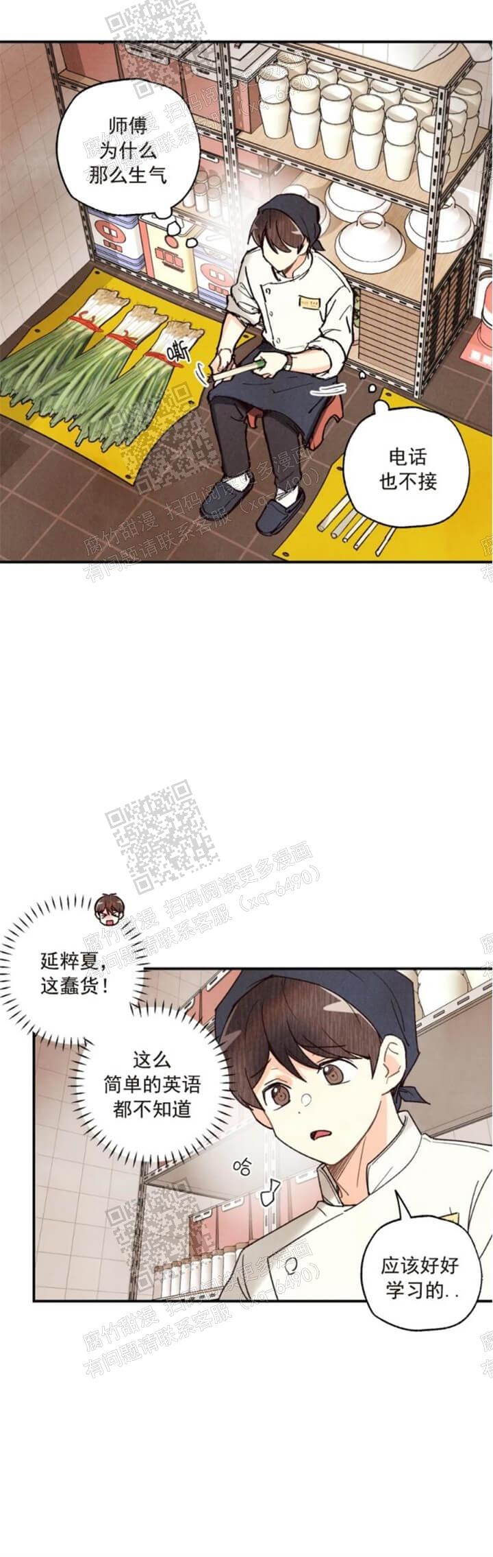 偏偏爱上你电视剧漫画,第105话1图