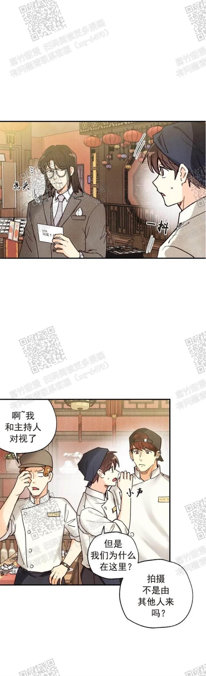 偏偏爱上你电视剧漫画,第105话4图