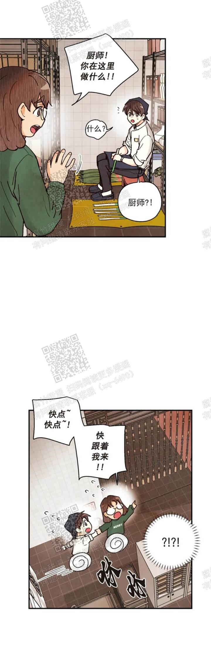 偏偏爱上你电视剧漫画,第105话2图