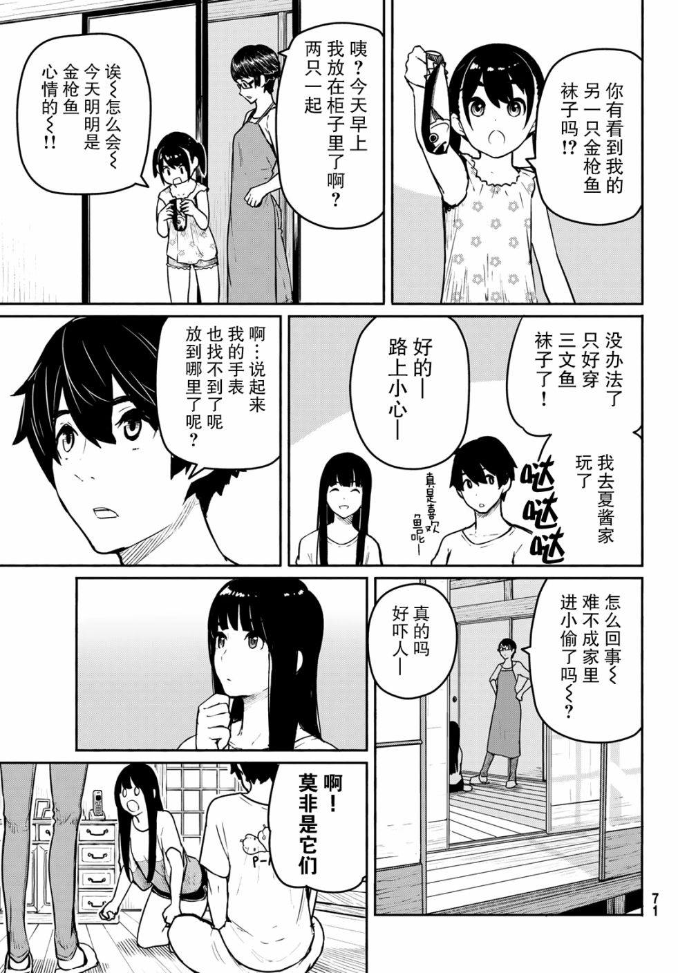 飞翔的魔女在线观看完整版漫画,第53话曼德拉·进化4图