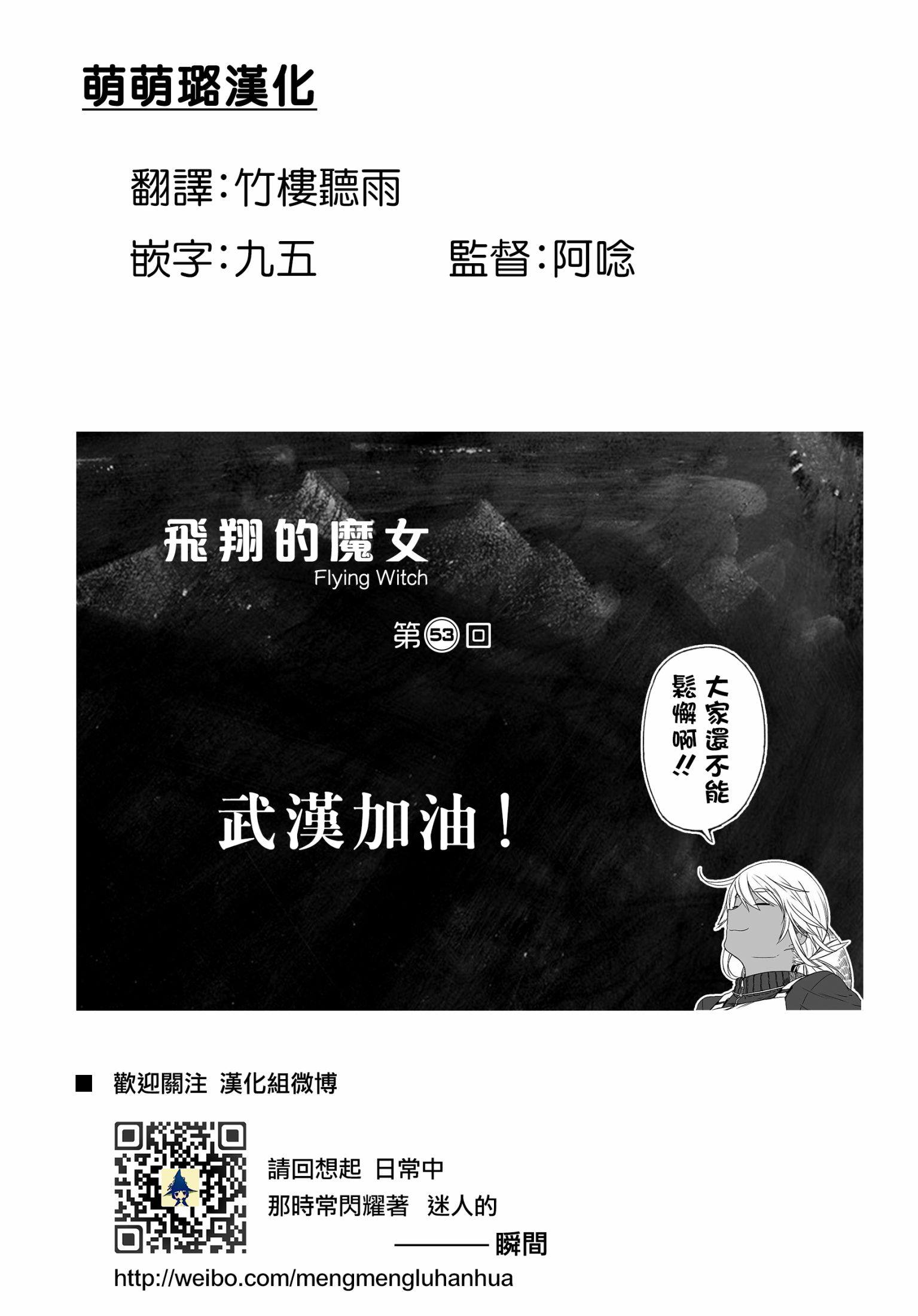 飞翔的魔女在线观看完整版漫画,第53话曼德拉·进化1图