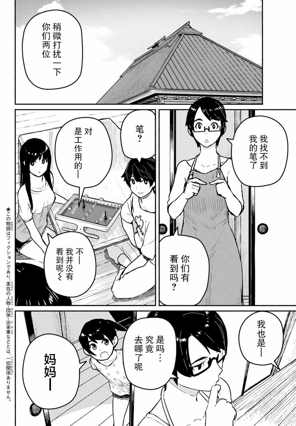 飞翔的魔女在线观看完整版漫画,第53话曼德拉·进化3图