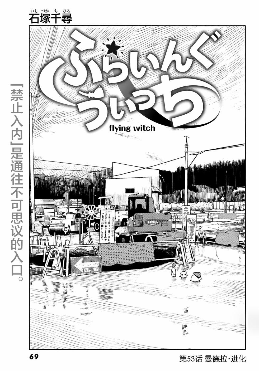 飞翔的魔女在线观看完整版漫画,第53话曼德拉·进化2图