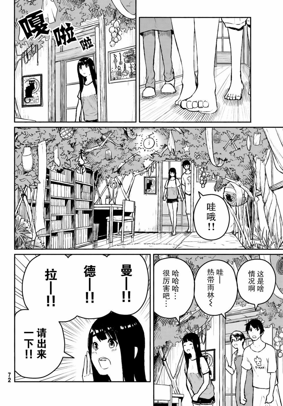 飞翔的魔女在线观看完整版漫画,第53话曼德拉·进化5图